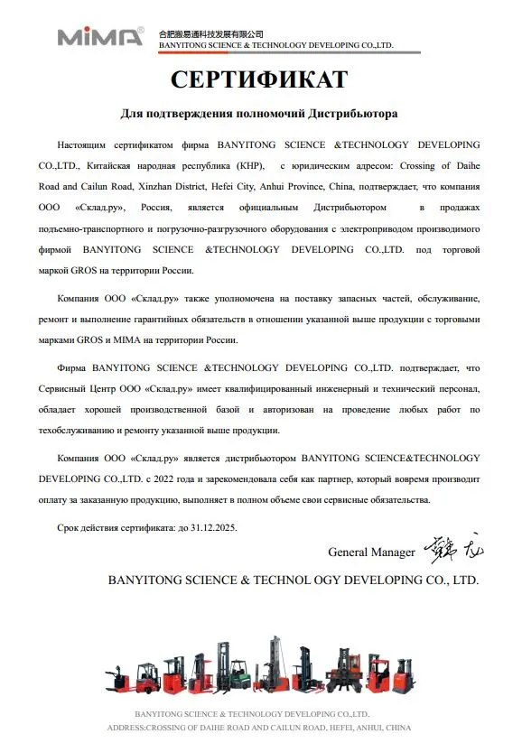 Сертификат официального дистрибьютора Banyitong Science And Technology Developing Co.,Ltd. (MIMA) (2024-2025)