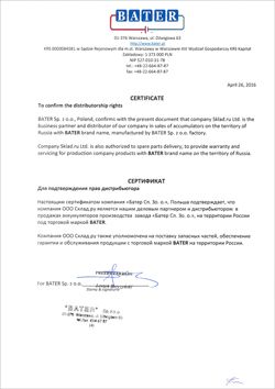 Сертификат дистрибьютора BATER