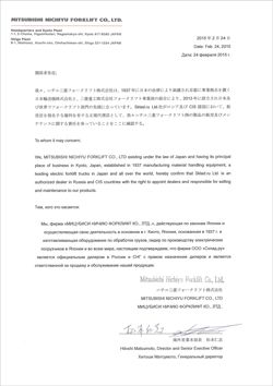 Дилерский сертификат Nichiyu