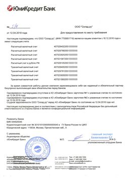 Рекомендательное письмо от UniCredit Bank