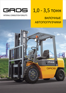 Буклет и спецификации на автопогрузчики GROS CPCD10(CPQD10) - CPCD35(CPQD35)