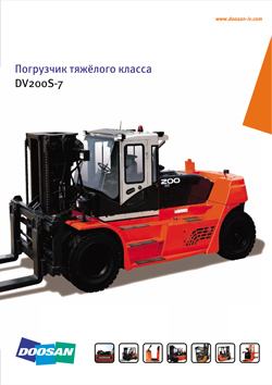 Буклет и технические характеристики на дизельный погрузчик Doosan грузоподъёмностью 20,0 тонн