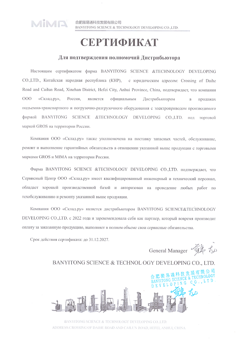 Сертификат официального дистрибьютора Banyitong Science And Technology Developing Co.,Ltd. (MIMA) (2026-2027)