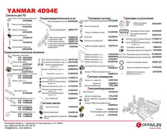 Запчасти на дизельный двигатель Yanmar 4D94E