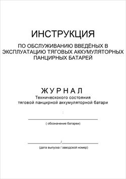 Инструкция по эксплуатации аккумуляторных батарей