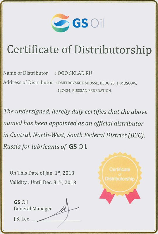 sertificat-gs-oil-b2c.jpg