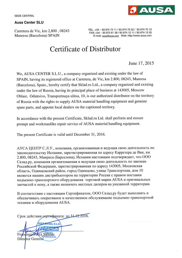 Сертификат дилера AUSA CENTER S.L.U.