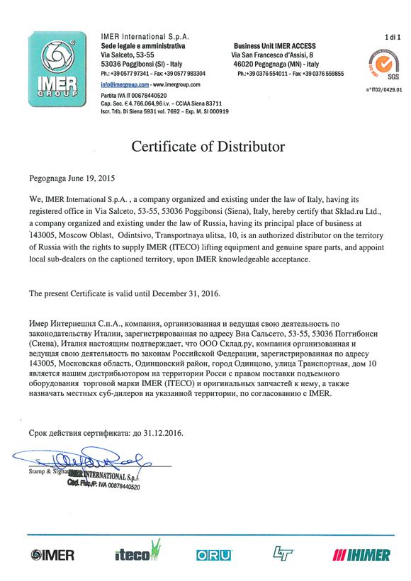 Сертификат дилера IMER International S.p.A.