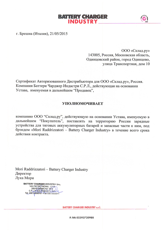 Сертификат дистрибьютора Mori Raddrizzatori