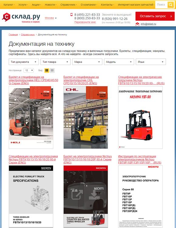 Раздел "Документация на технику"
