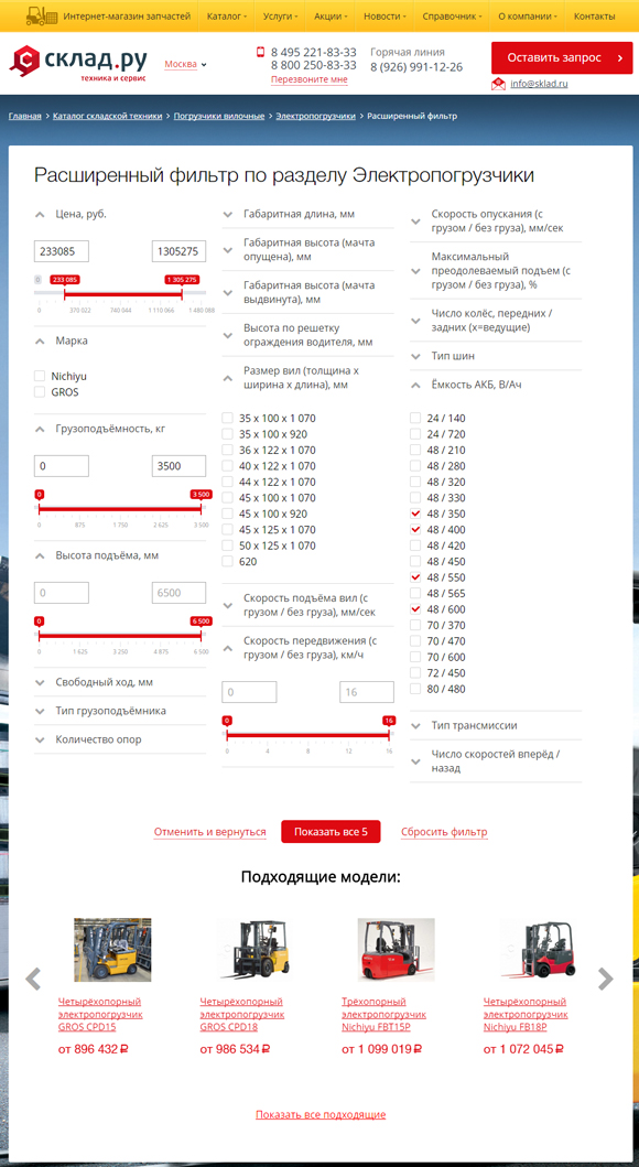 Расширенный фильтр товаров на сайте sklad.ru