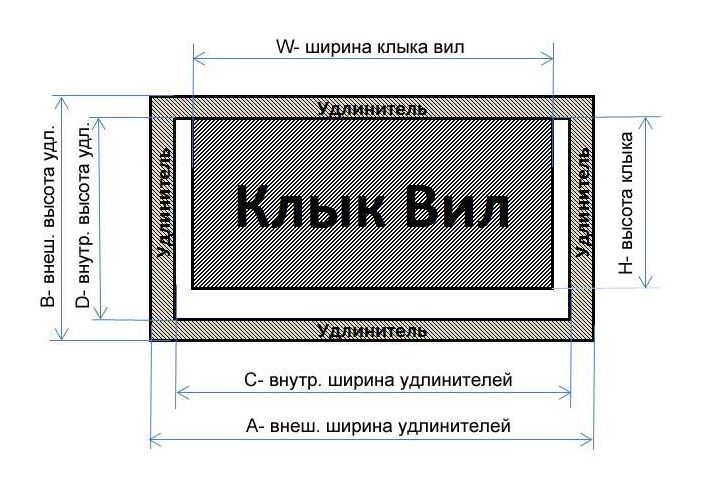схема удлинители вил.jpg