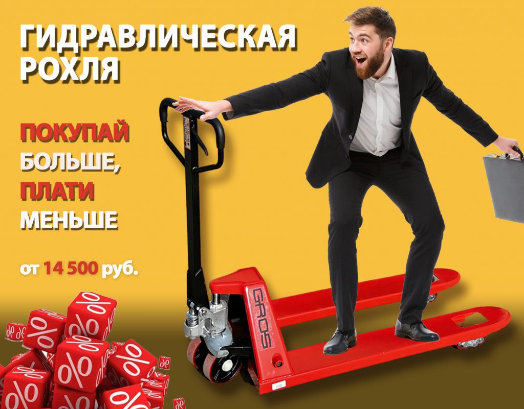 Покупай БОЛЬШЕ, плати МЕНЬШЕ