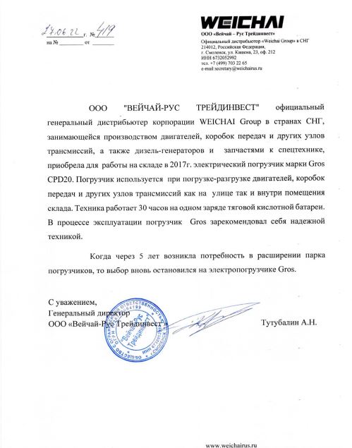 Отзыв от ВЕЙЧАЙ-РУС ТРЕЙДИНВЕСТ - Склад.ру.jpg