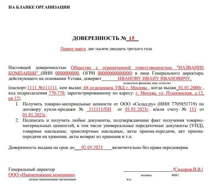 primer_zapolnenia_doverennosti_2023.jpg primer_zapolnenia_doverennosti_2023