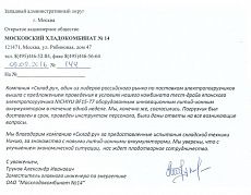 Тест-драйв Nichiyu на Хладокомбинате 14