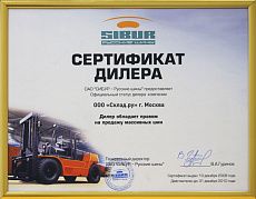 Сертификат ОАО "СИБУР - русские шины"