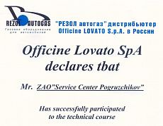 Сертификат Резол Автогаз