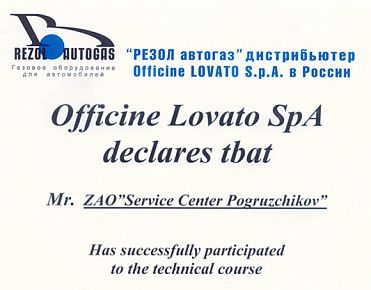 Сертификат Резол Автогаз