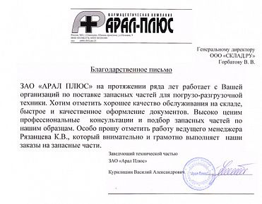 Фармацевты выбирают «Склад.ру»