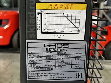 Штабелер электрический самоходный 1.2 тонны с высотой подъема 2.5 метра GROS CL1225J-Li (аккумулятор Li-ion)