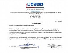 Сертификат дистрибьютора BATER