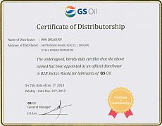 Сертификат дилера GS Oil