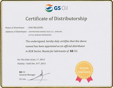 Сертификат дилера GS Oil