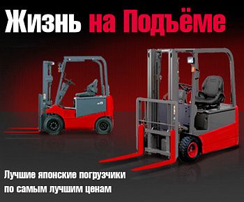 Специальное предложение на погрузчики Nichiyu