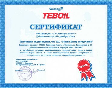 Сертификат Тебойл