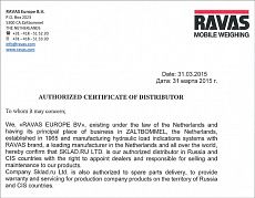 Сертификат дистрибьютора RAVAS