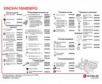 Запчасти на дизельный двигатель Xinchai NB485BPG 