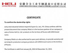 Сертификат дилера Anhui Heli Co., Ltd.