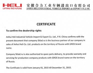 Сертификат дилера Anhui Heli Co., Ltd.