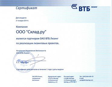 Партнер ВТБ Лизинг