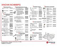 Запчасти на дизельный двигатель Xinchai NC485BPG 