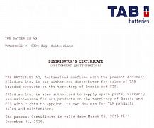 Сертификат дистрибьютора TAB