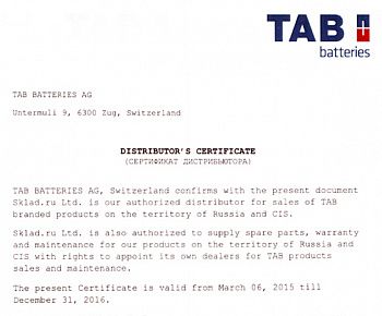 Сертификат дистрибьютора TAB