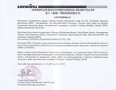Сертификат дилера Lonking